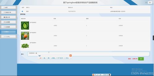 基于Python Flask的助农特色农产品销售系统设计与实现——计算机毕业设计全流程解析