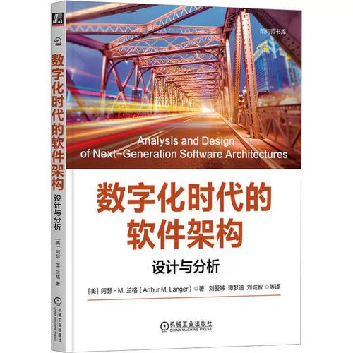 数字化时代的软件架构 从分层到演进的系统性思考
